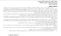 انتصاب سرپرست مدیریت گروه کاردرمانی